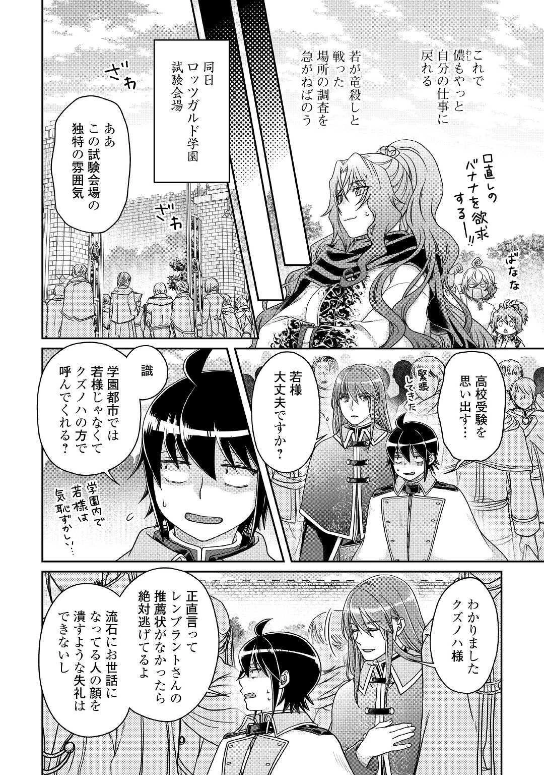 月が導く異世界道中 第61話 - 18