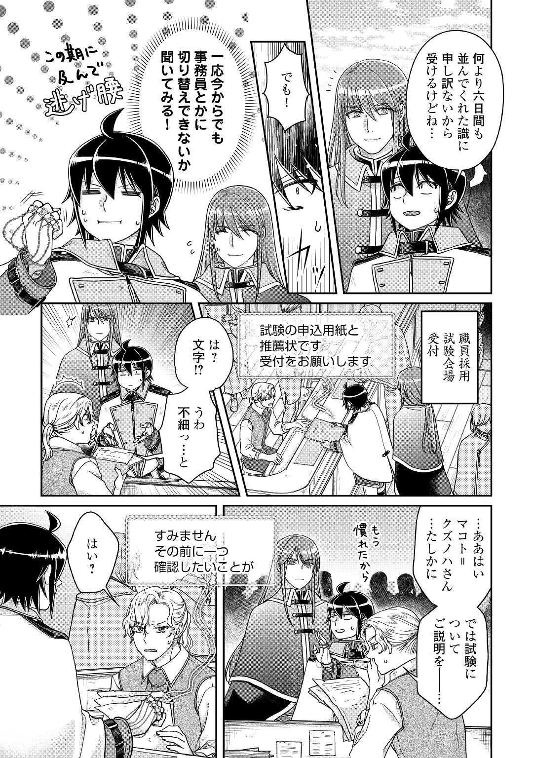 月が導く異世界道中 第61話 - 19