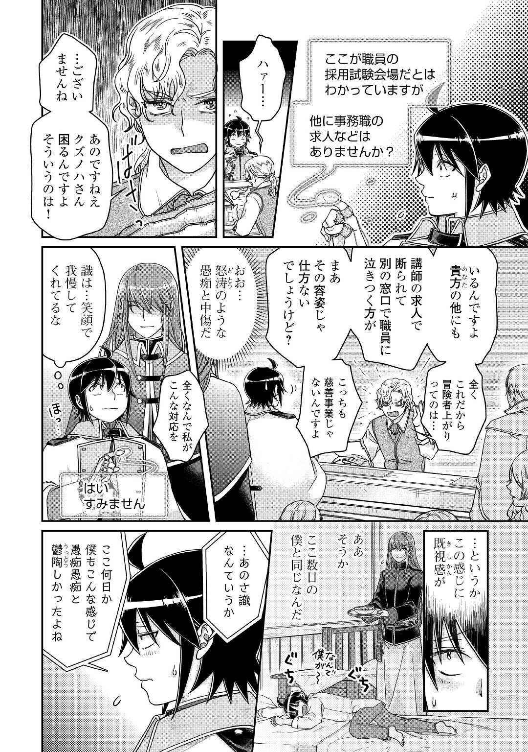 月が導く異世界道中 第61話 - 20