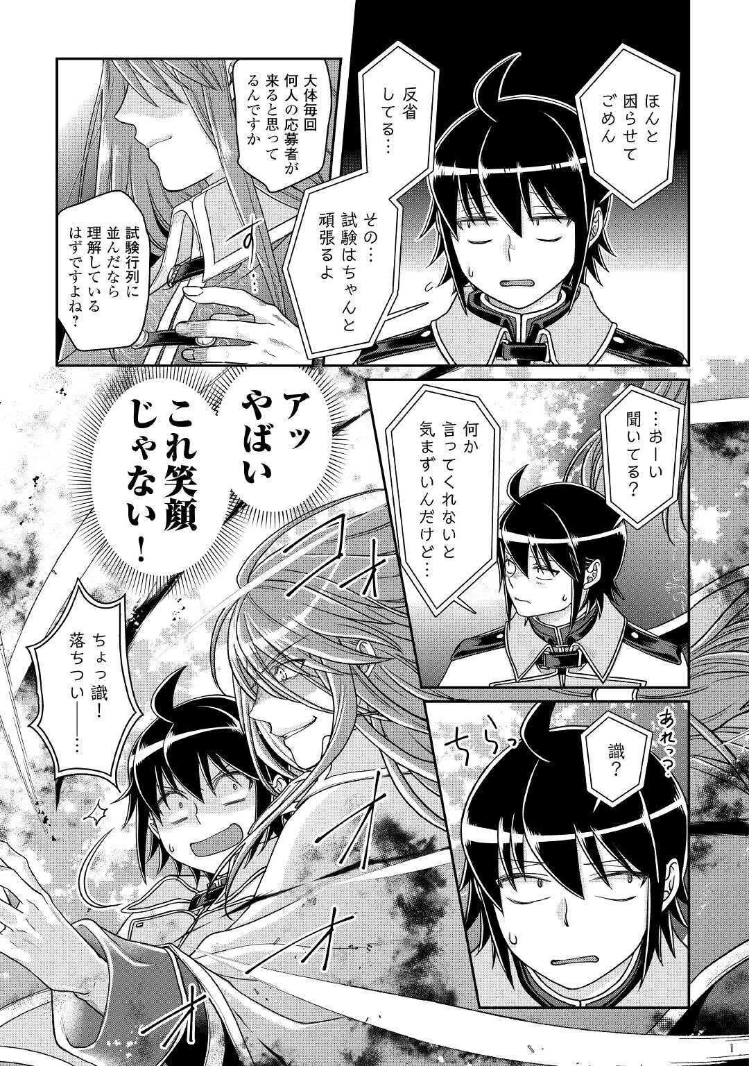 月が導く異世界道中 第61話 - 21