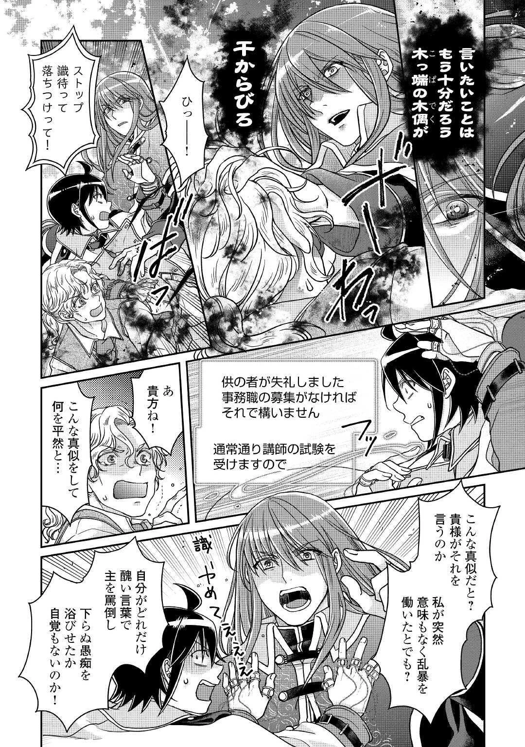 月が導く異世界道中 第61話 - 22