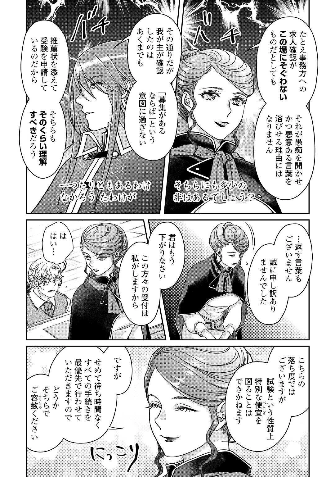 月が導く異世界道中 第61話 - 24