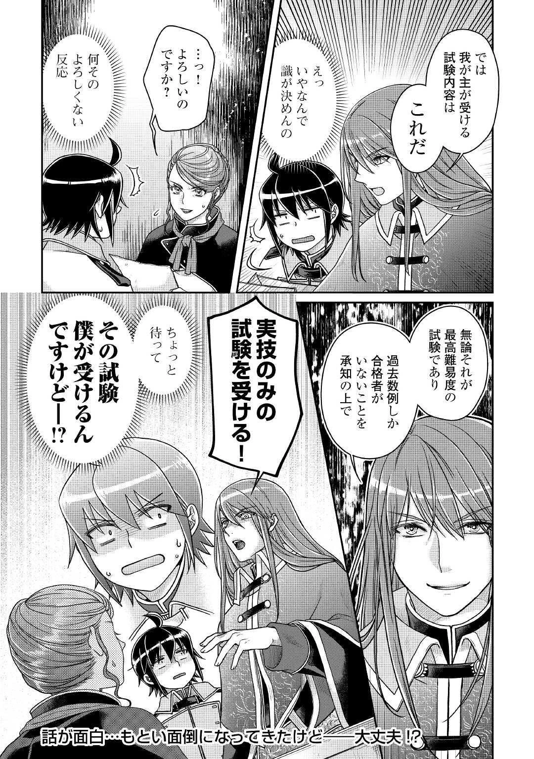 月が導く異世界道中 第61話 - 26