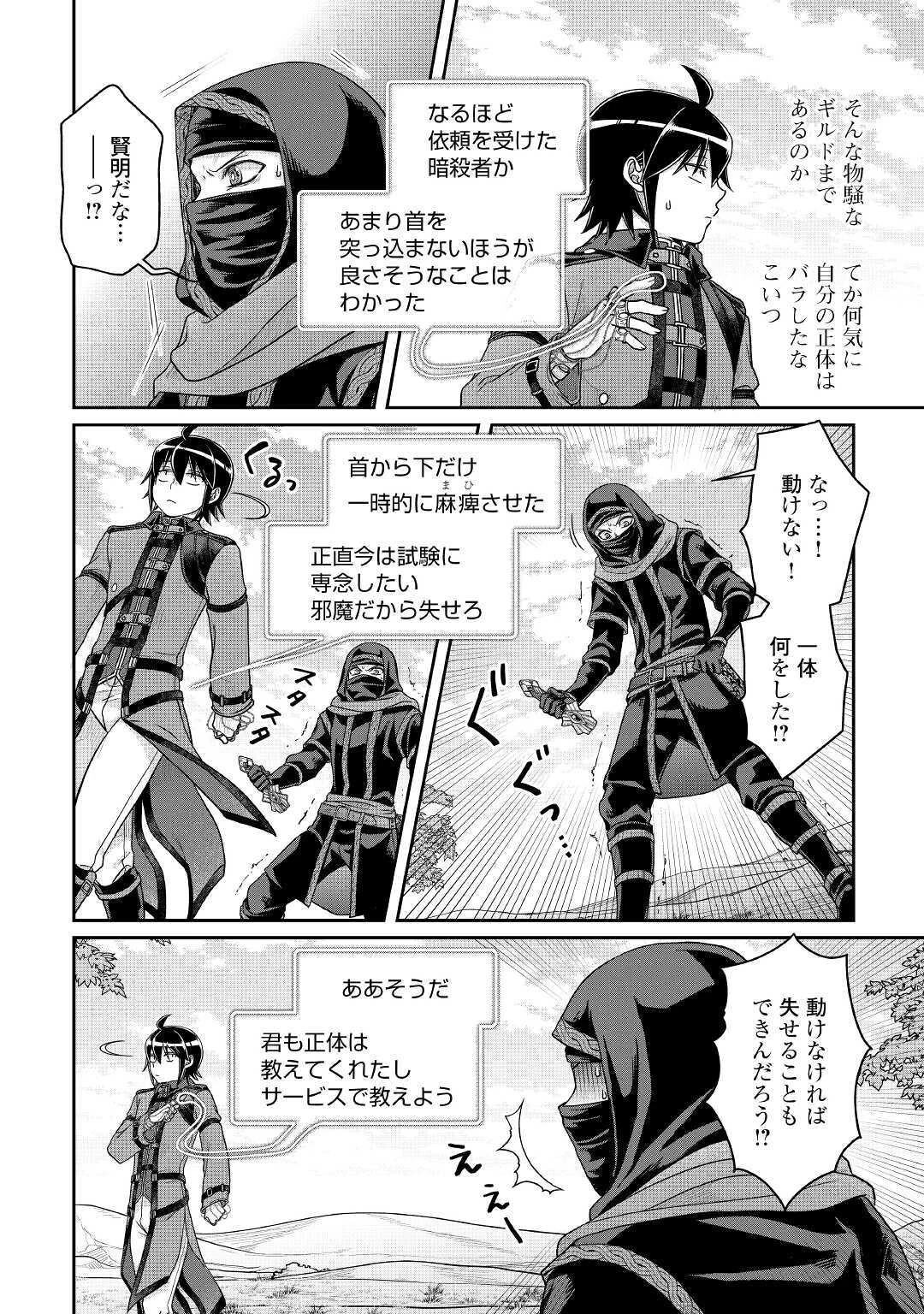 月が導く異世界道中 第63話 - 6