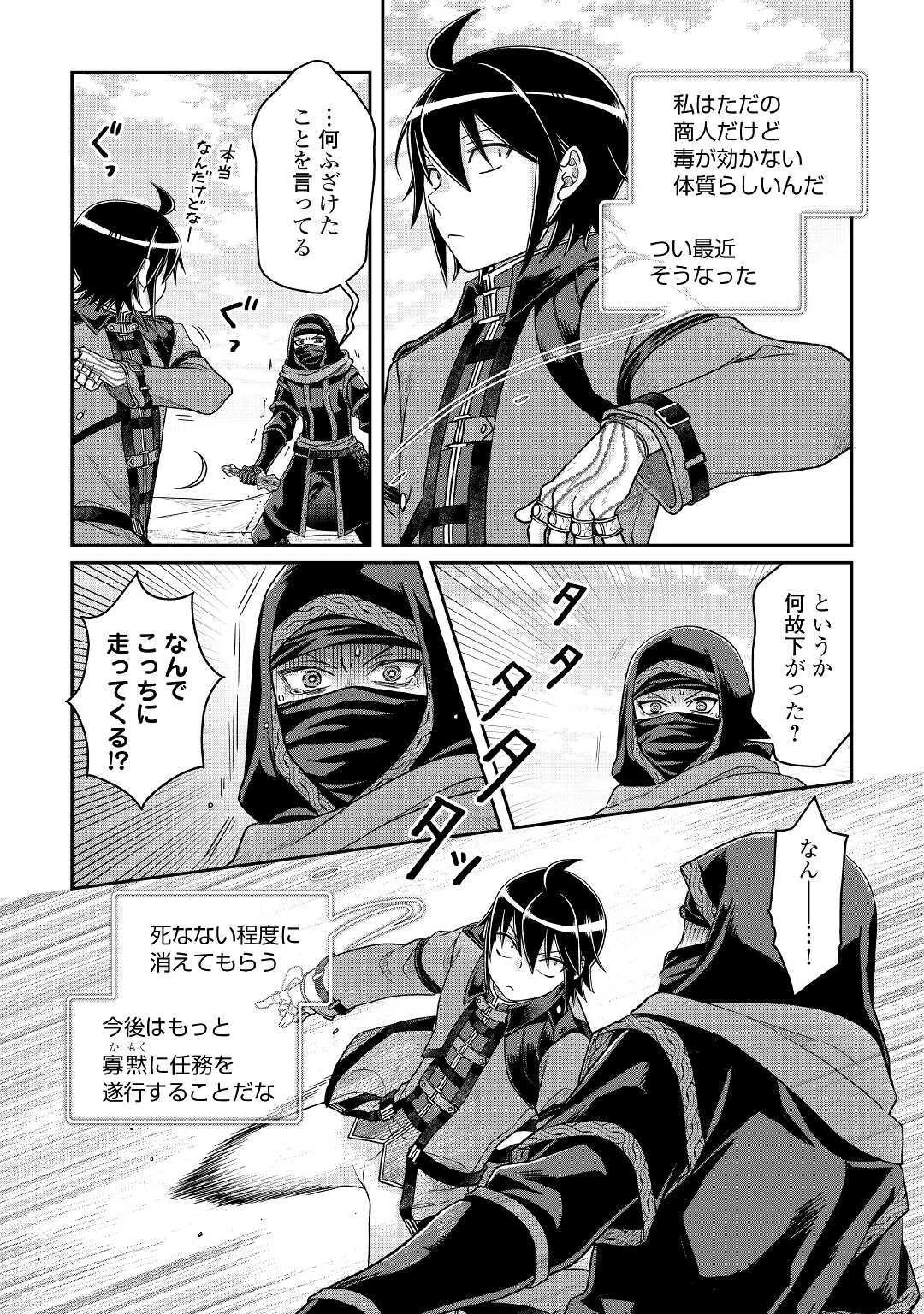 月が導く異世界道中 第63話 - 7