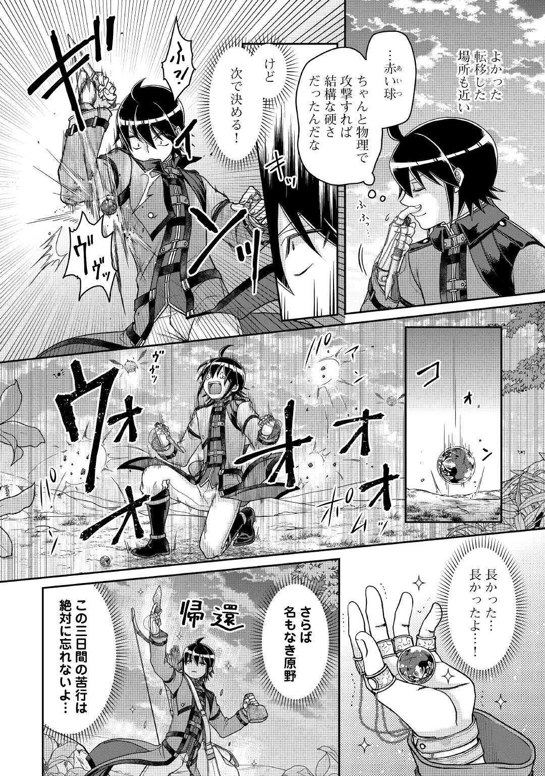 月が導く異世界道中 第63話 - 10