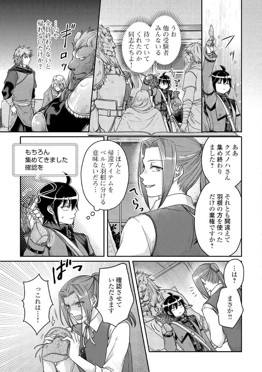 月が導く異世界道中 第63話 - 11