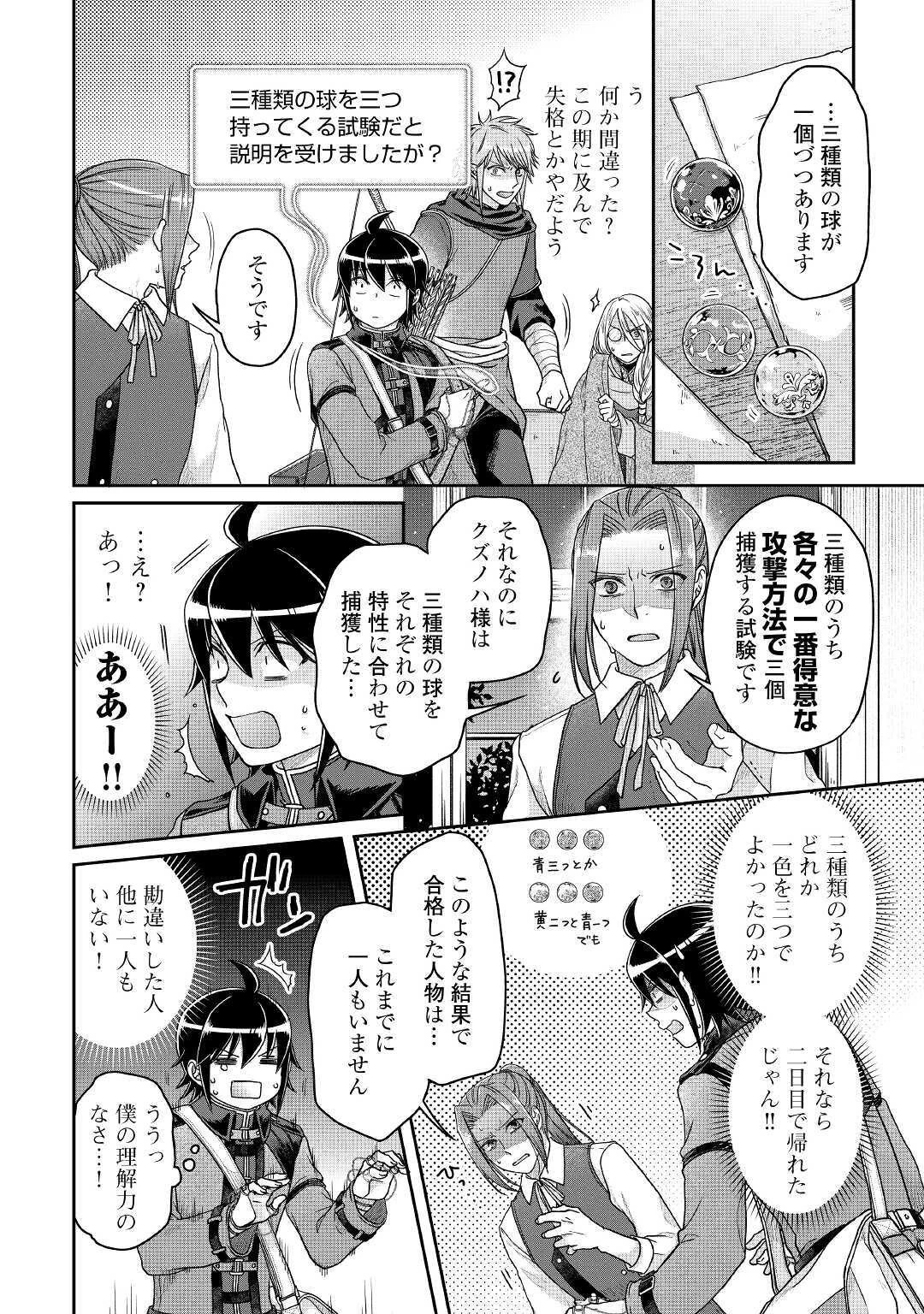 月が導く異世界道中 第63話 - 12