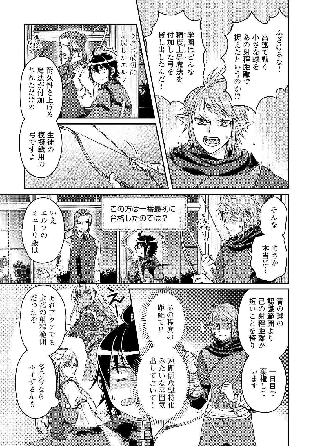 月が導く異世界道中 第63話 - 13