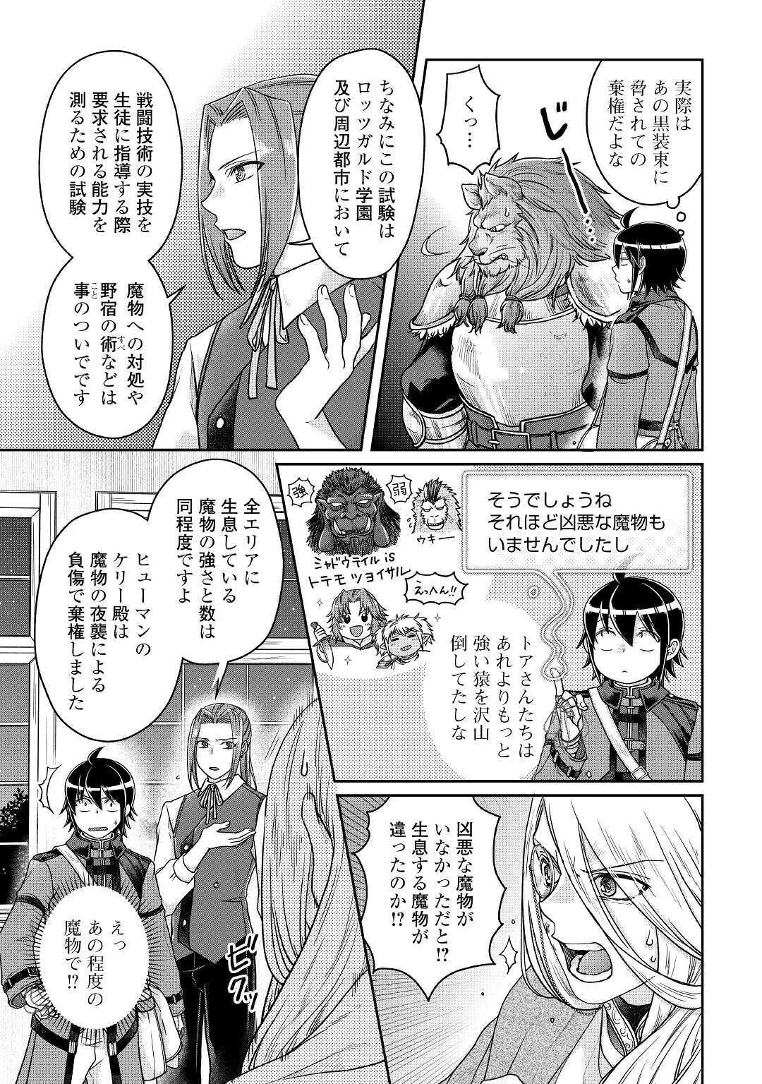 月が導く異世界道中 第63話 - 15