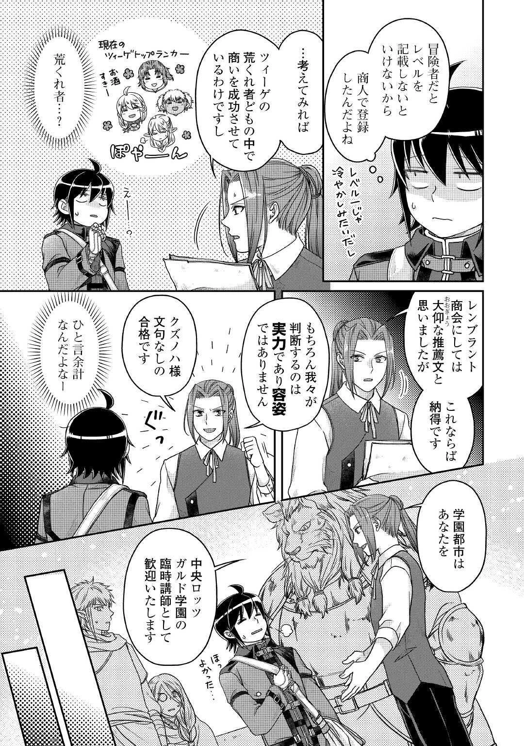 月が導く異世界道中 第63話 - 17