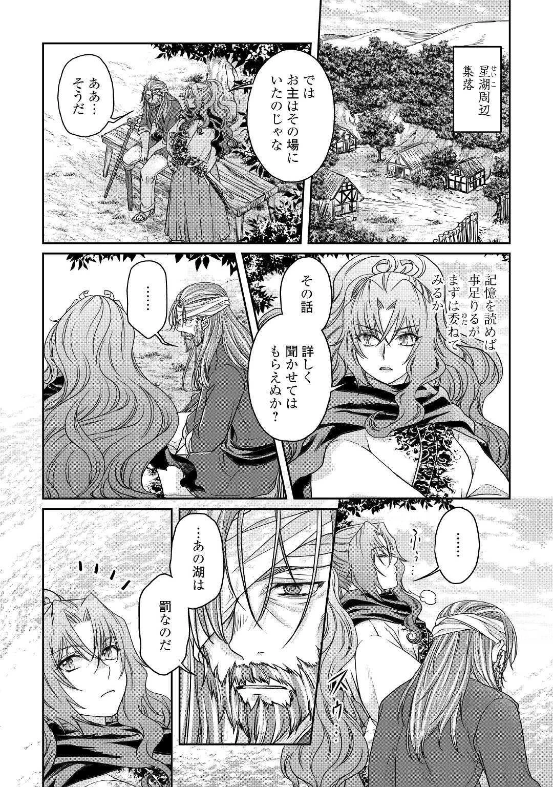 月が導く異世界道中 第63話 - 18