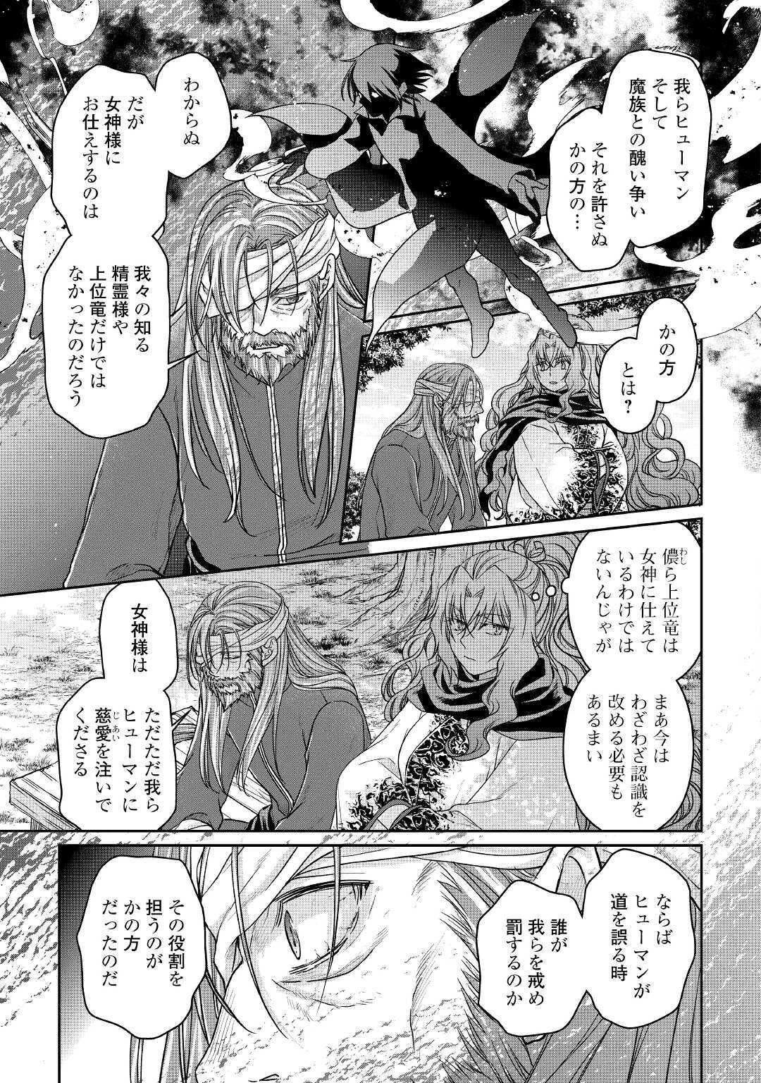 月が導く異世界道中 第63話 - 19