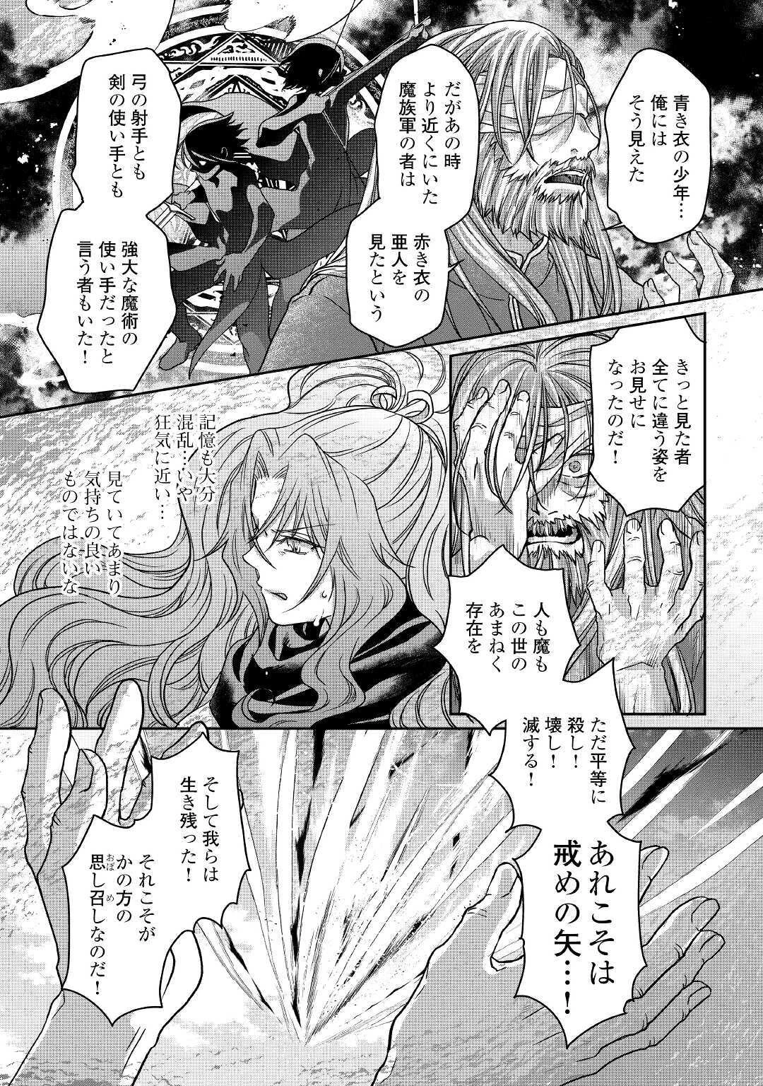 月が導く異世界道中 第63話 - 20