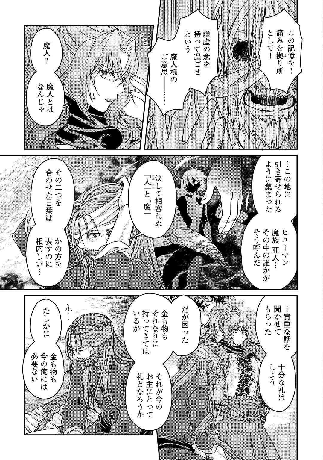 月が導く異世界道中 第63話 - 21