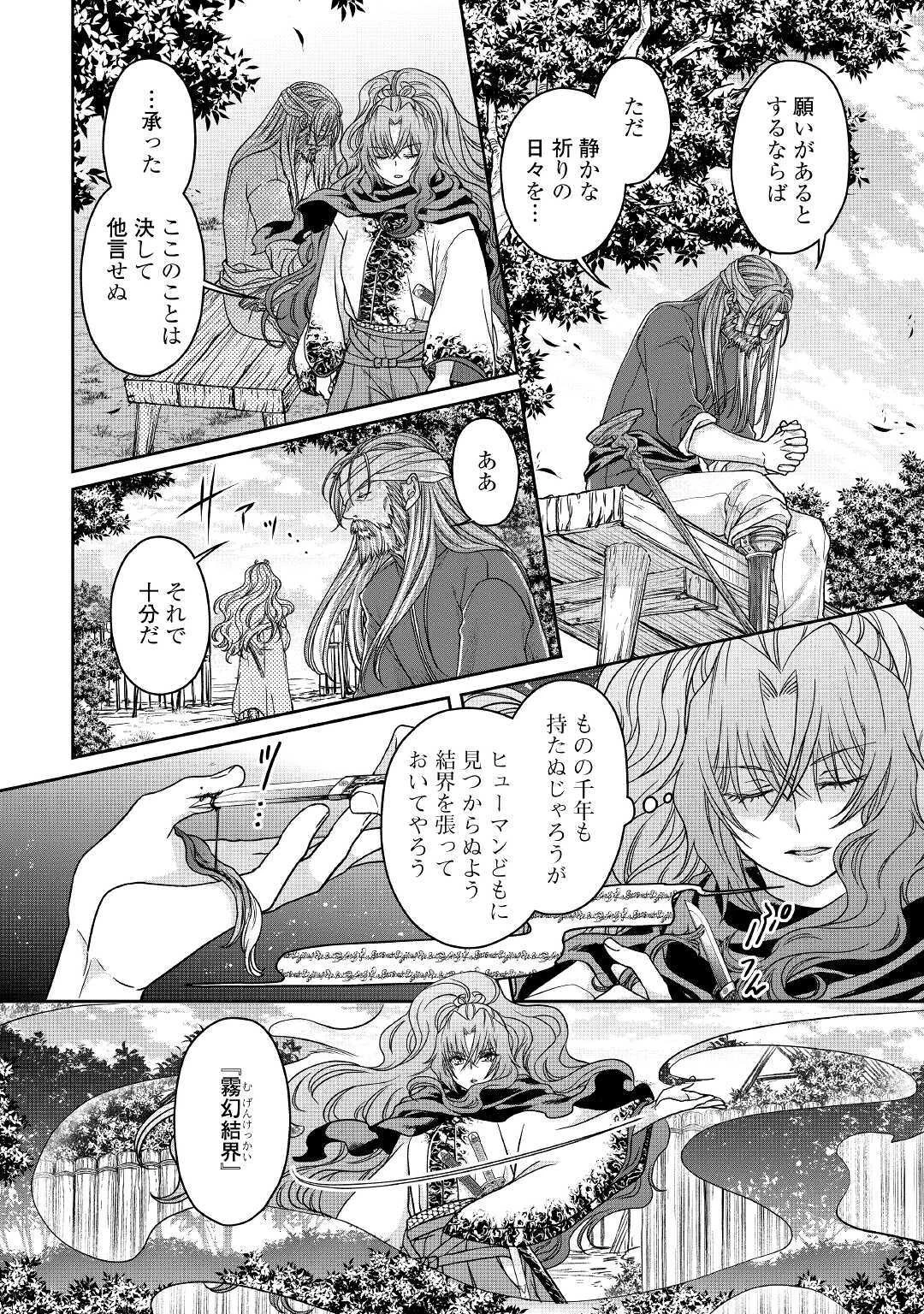 月が導く異世界道中 第63話 - 22