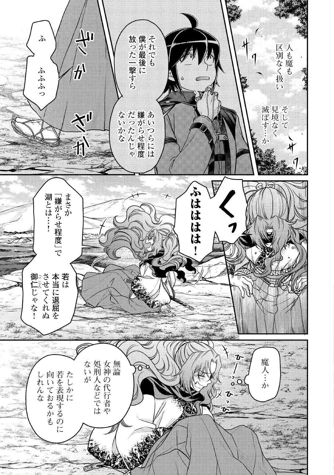 月が導く異世界道中 第63話 - 23