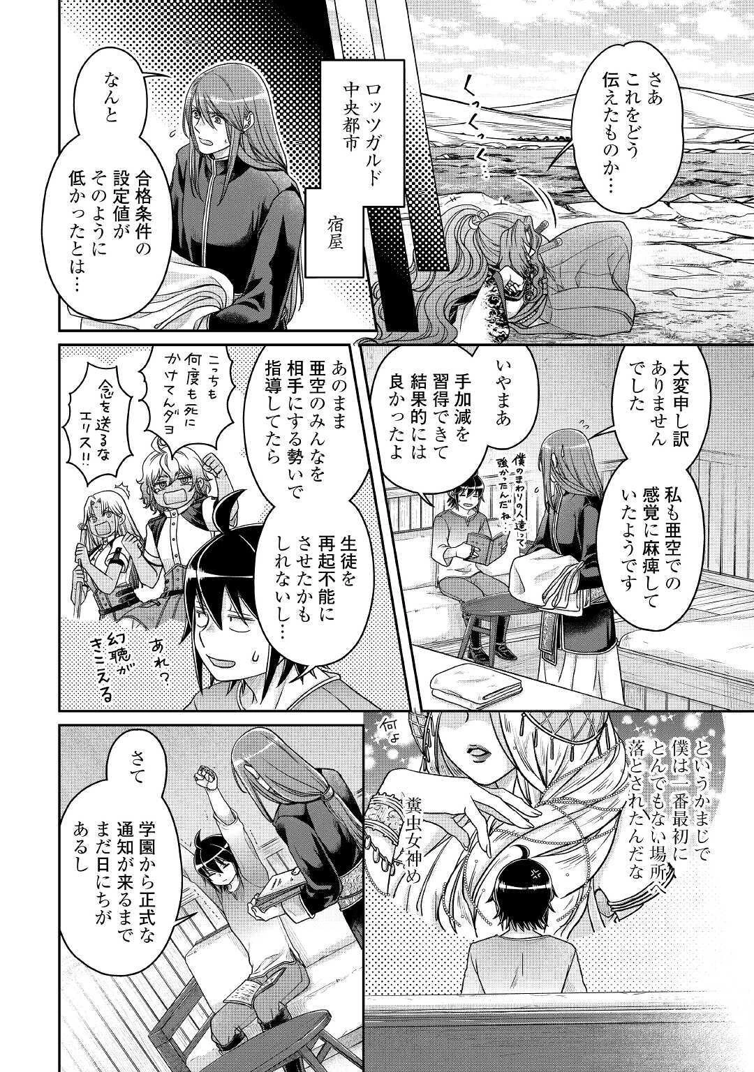 月が導く異世界道中 第63話 - 24