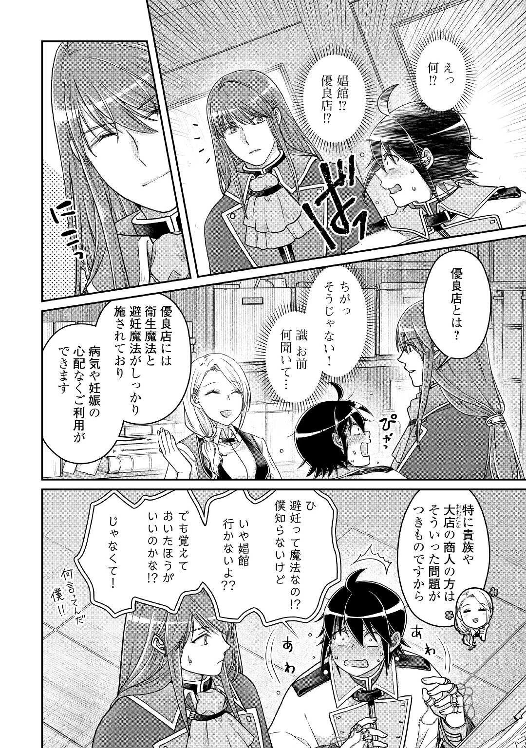 月が導く異世界道中 第64話 - 4