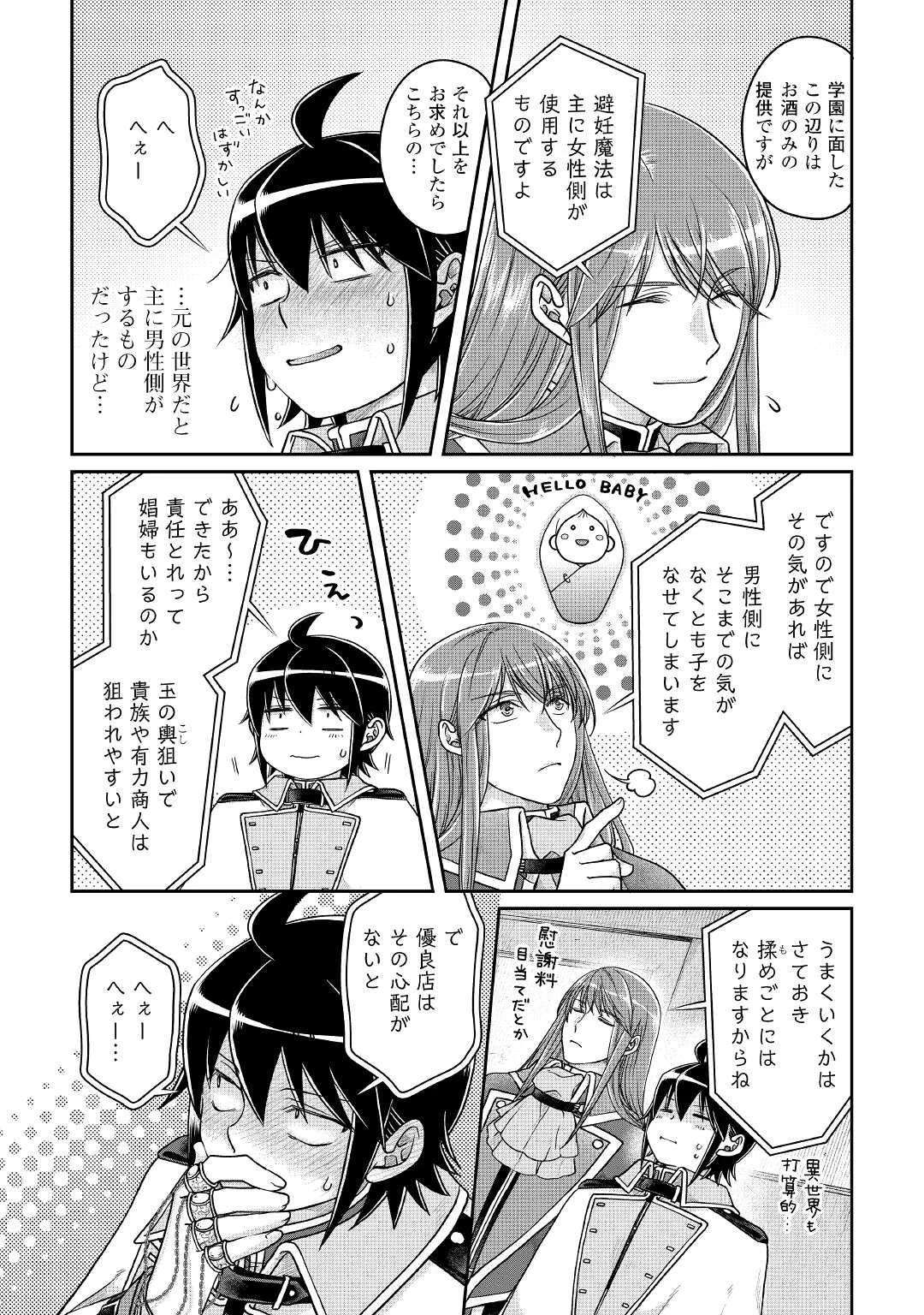 月が導く異世界道中 第64話 - 5