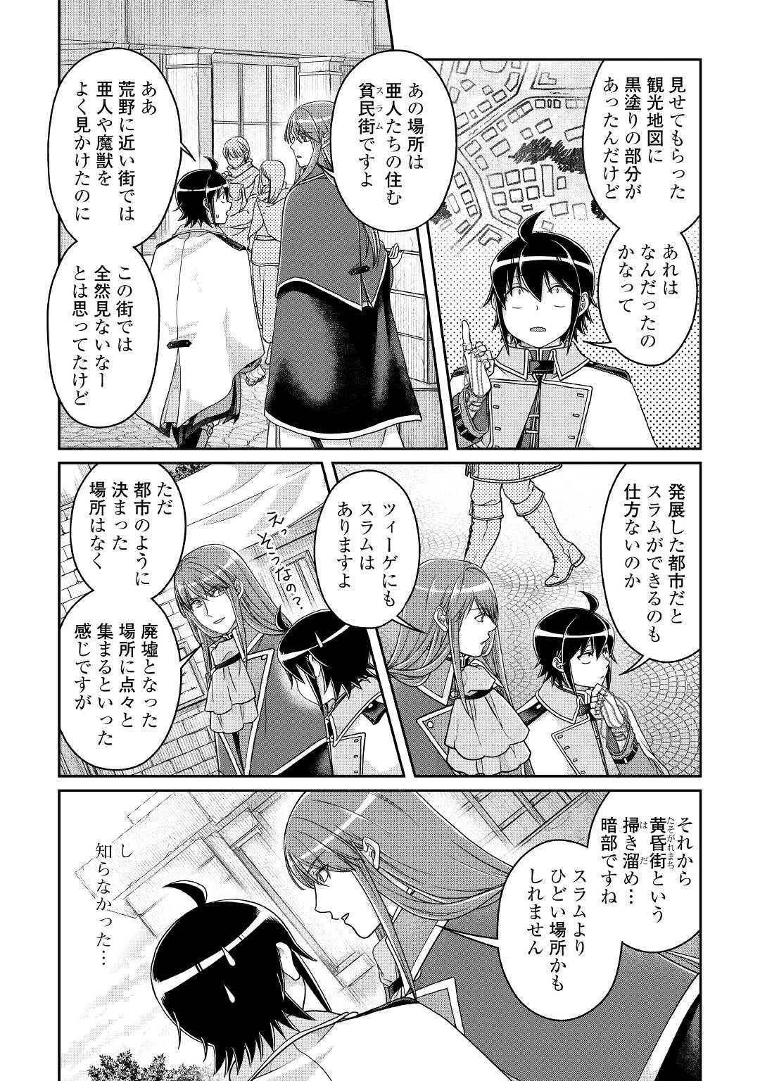 月が導く異世界道中 第64話 - 7