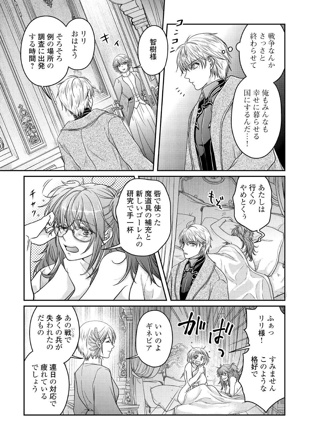 月が導く異世界道中 第64話 - 11