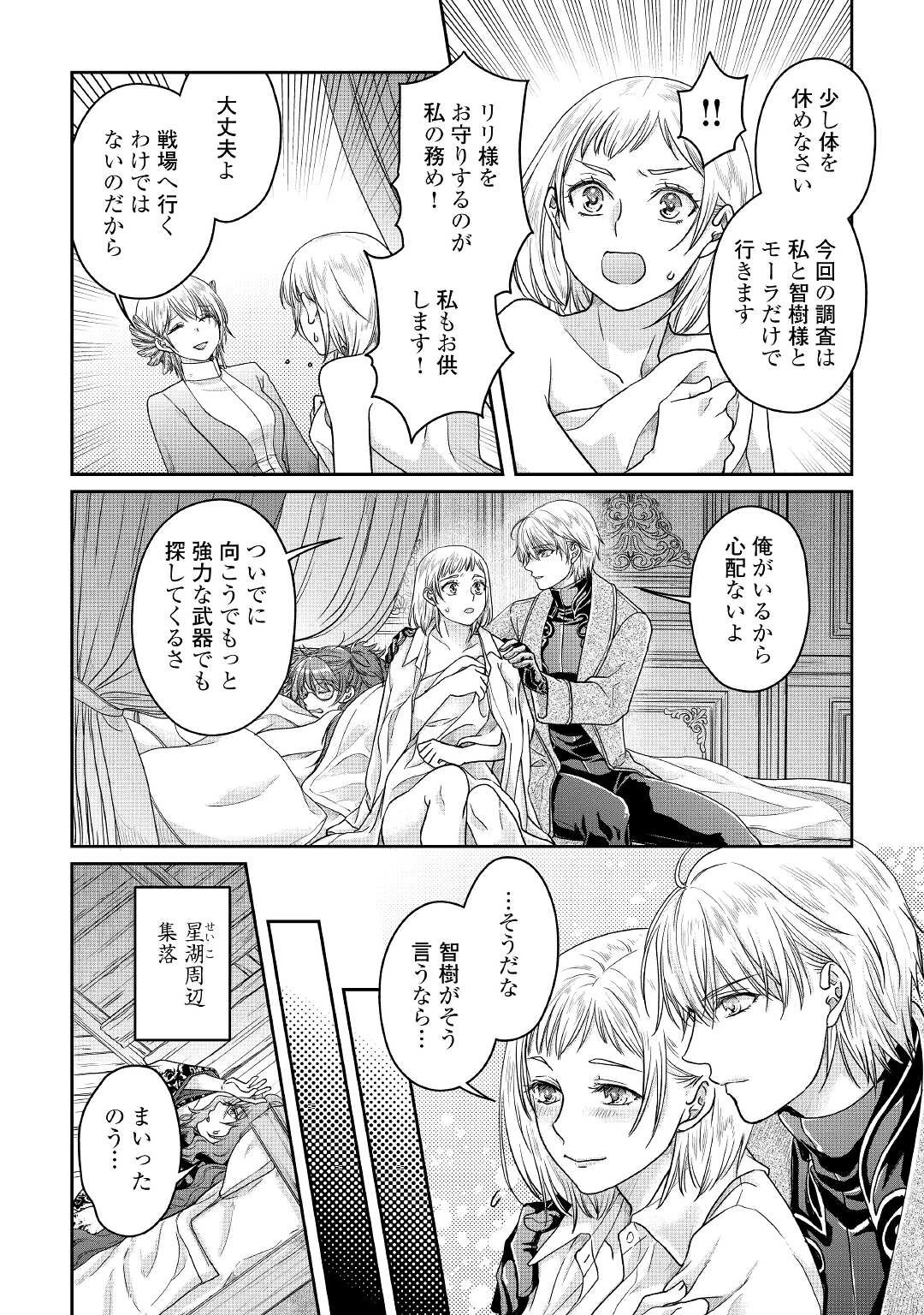 月が導く異世界道中 第64話 - 12