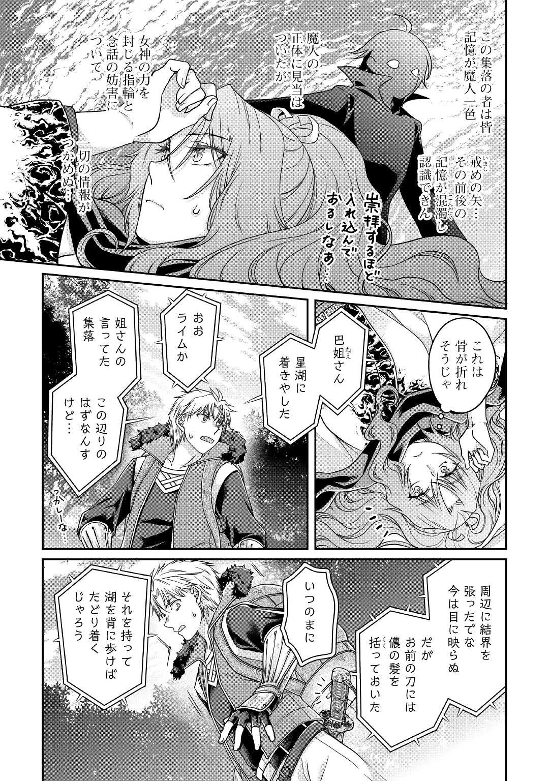 月が導く異世界道中 第64話 - 13