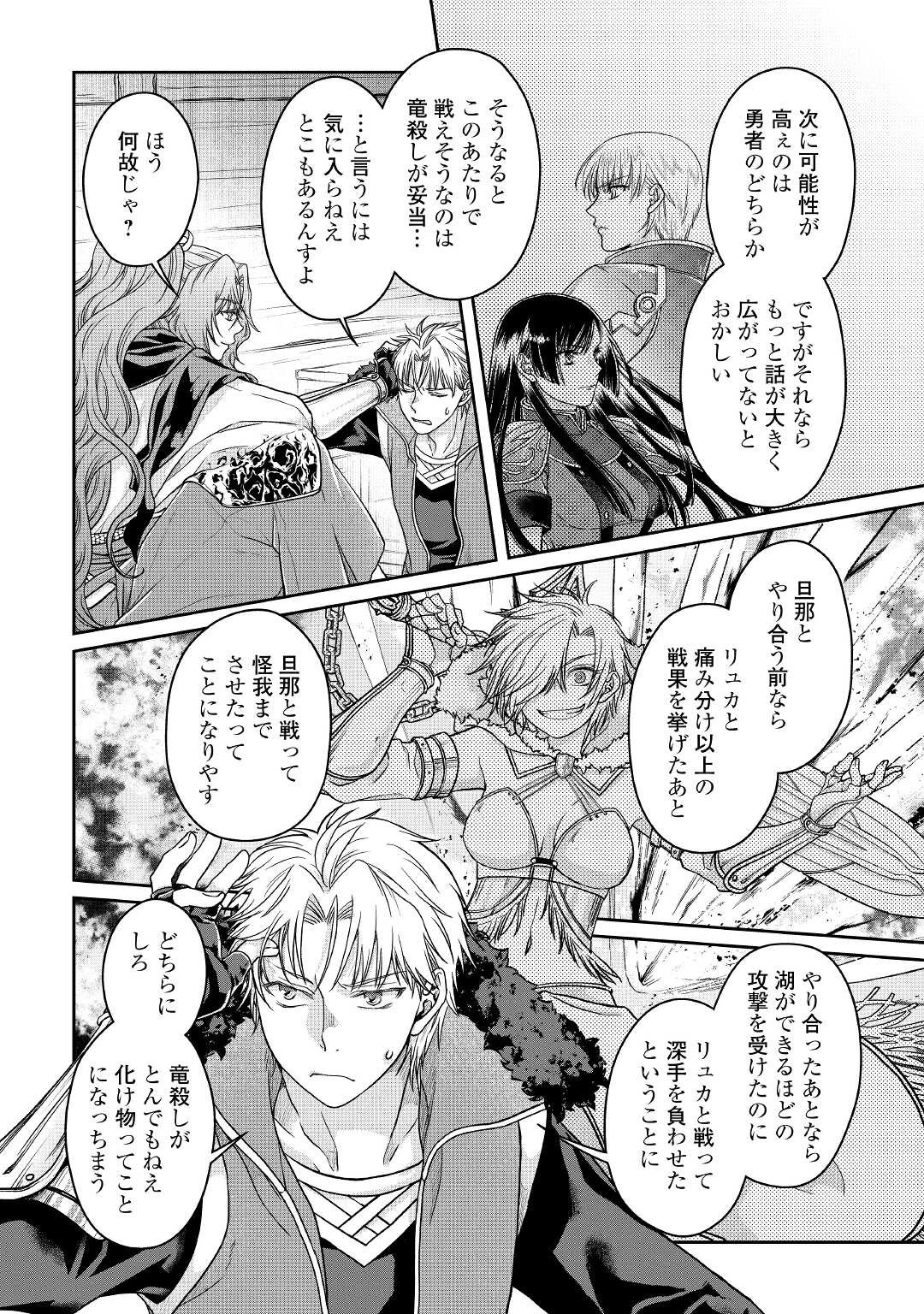 月が導く異世界道中 第64話 - 16