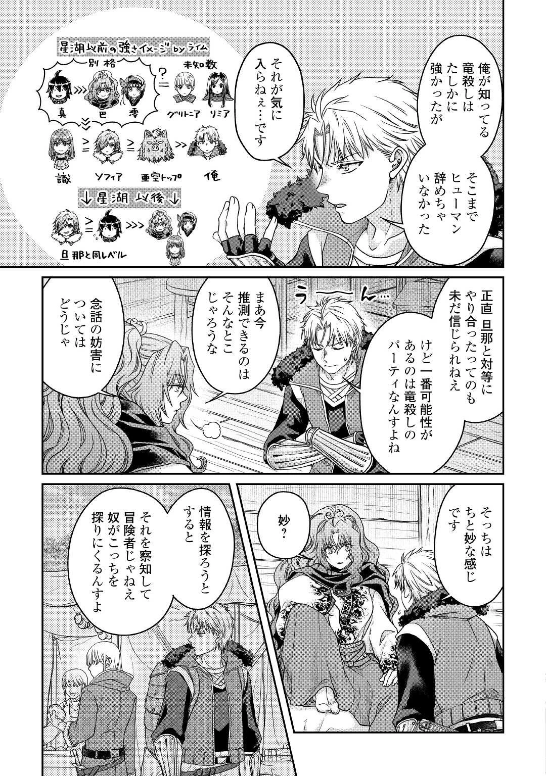 月が導く異世界道中 第64話 - 17