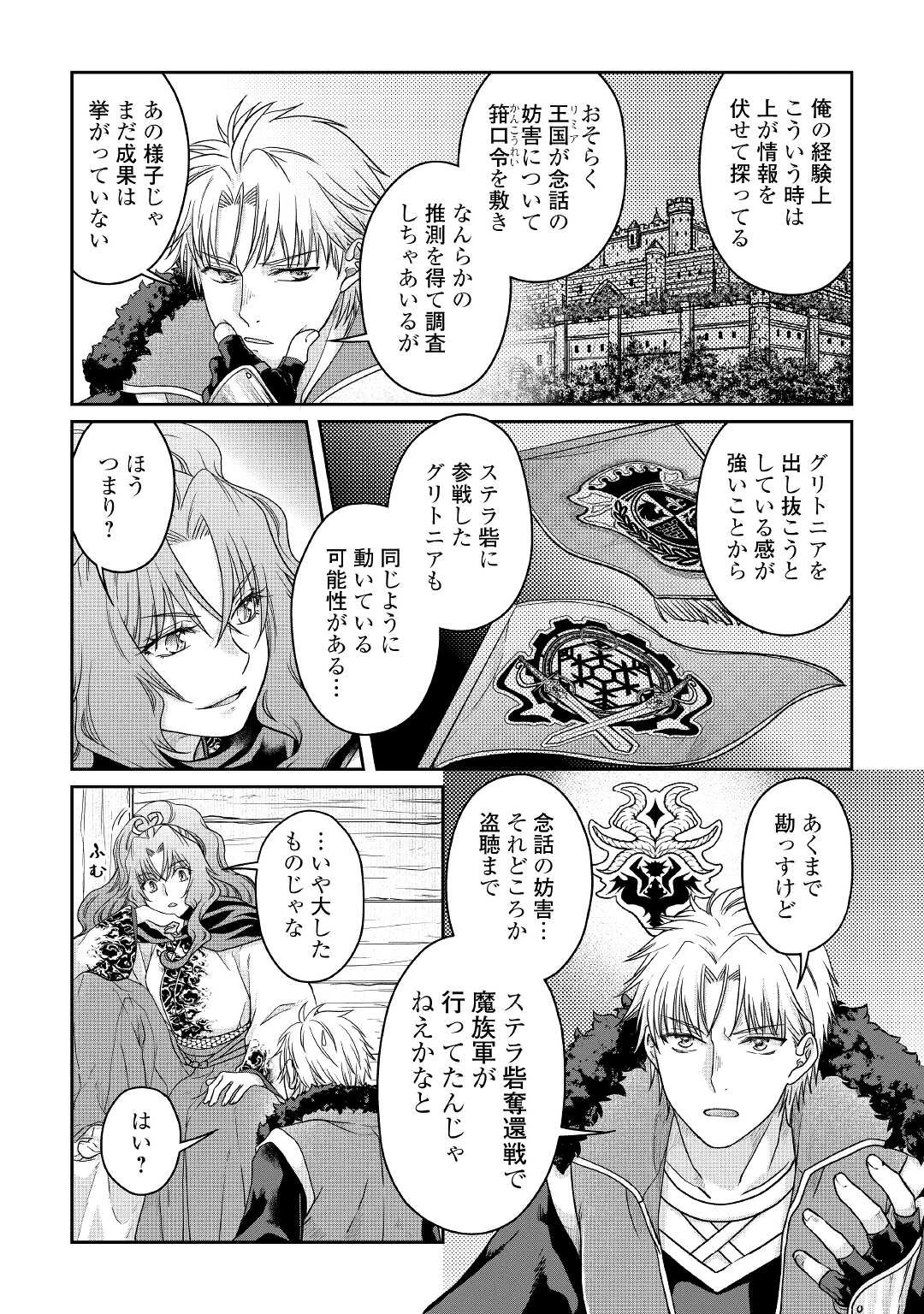 月が導く異世界道中 第64話 - 18