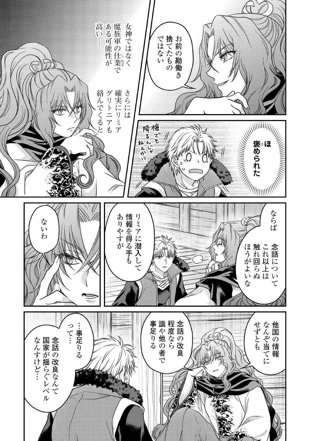 月が導く異世界道中 第64話 - 19