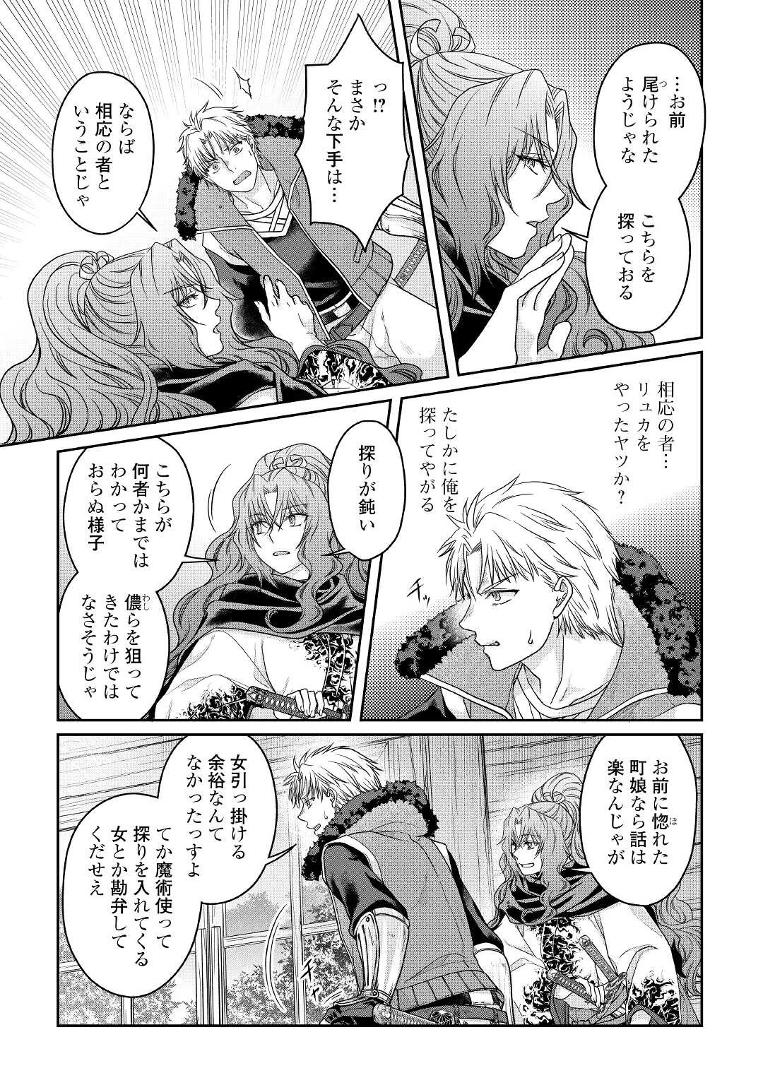 月が導く異世界道中 第64話 - 21