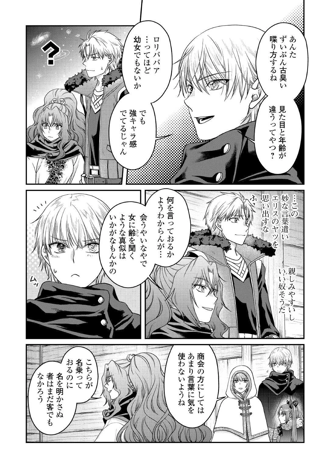 月が導く異世界道中 第65話 - 4