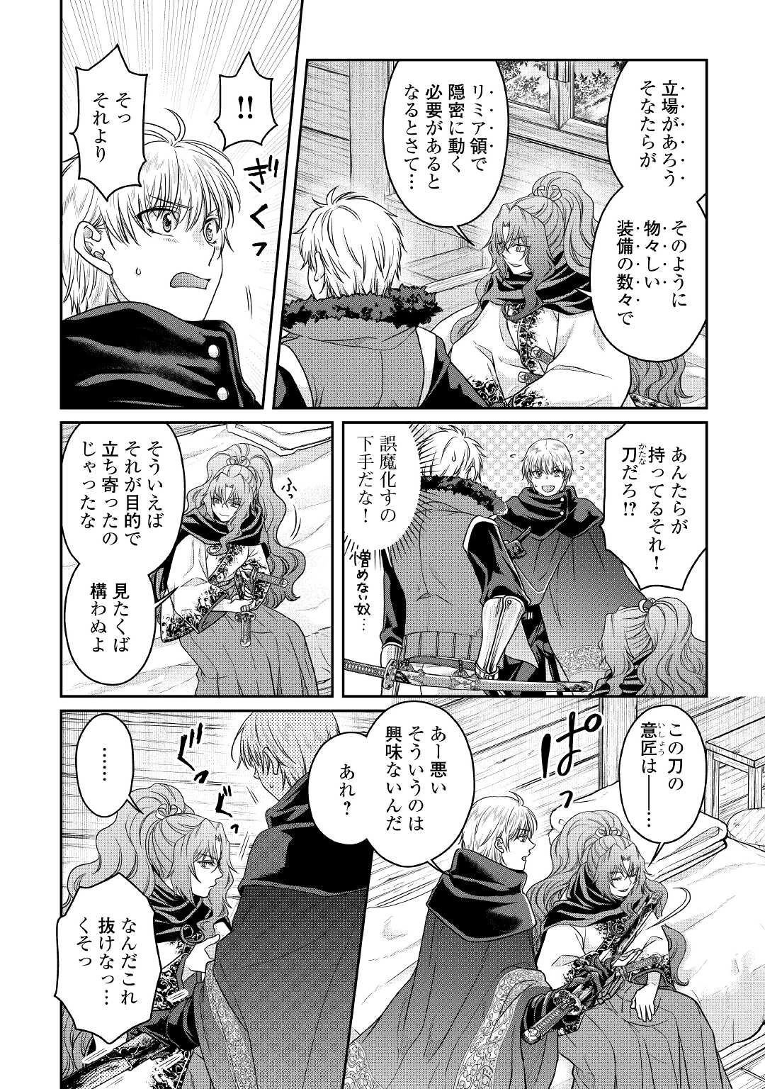 月が導く異世界道中 第65話 - 6