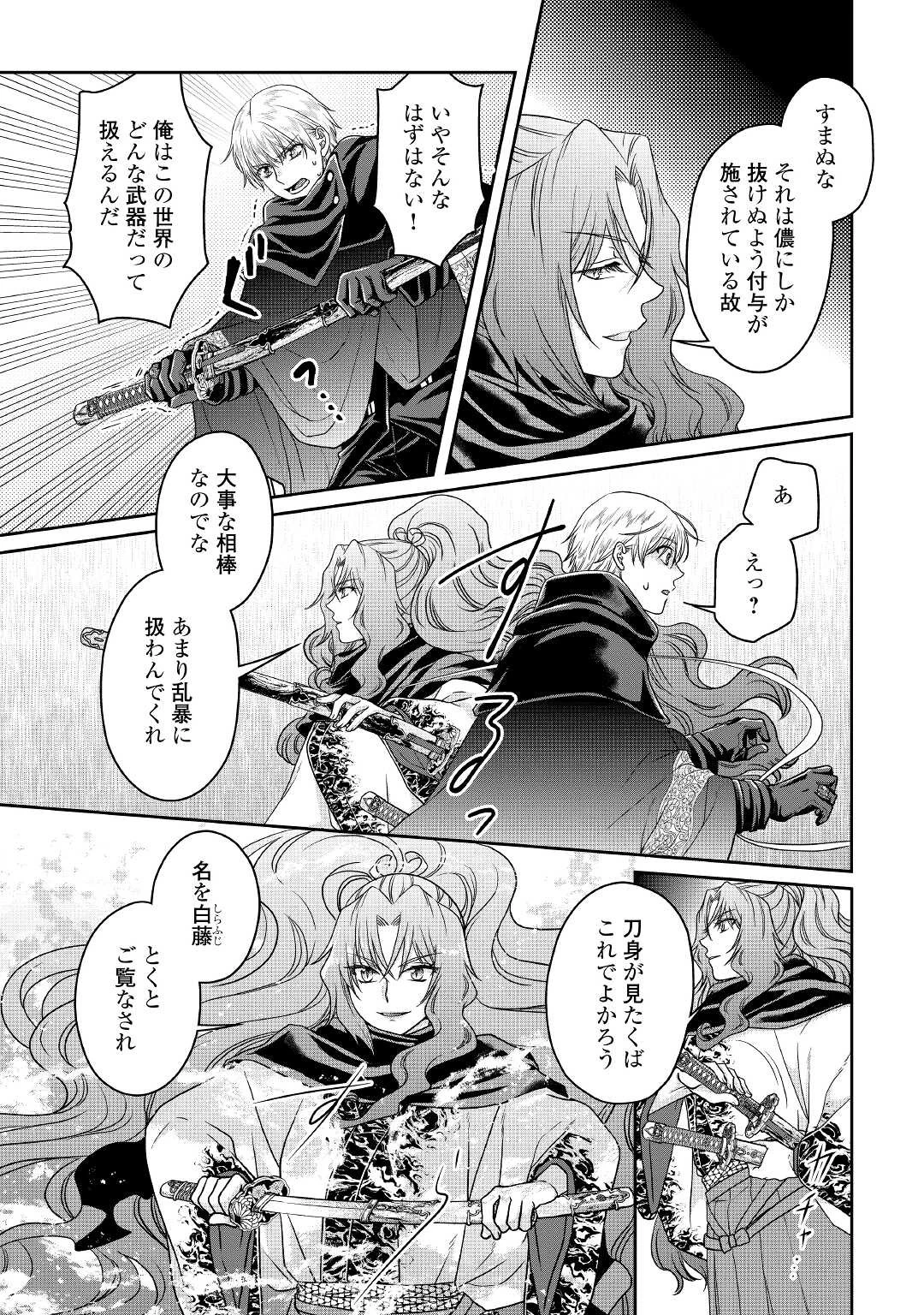 月が導く異世界道中 第65話 - 7