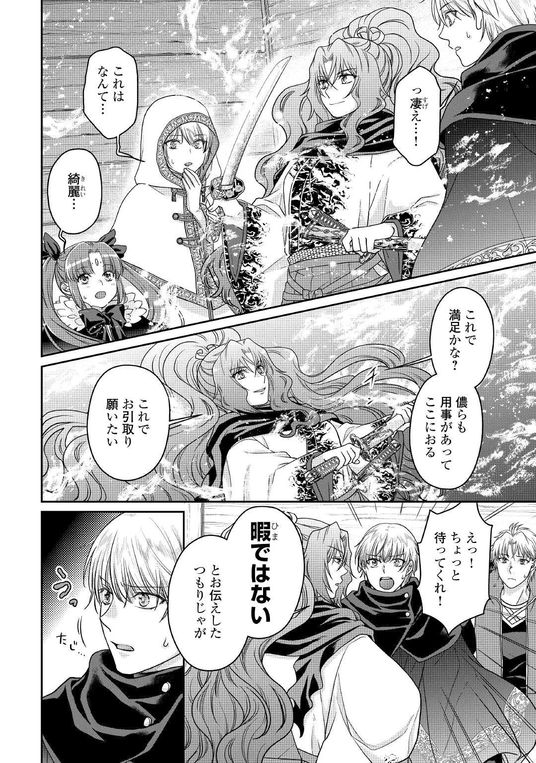 月が導く異世界道中 第65話 - 8