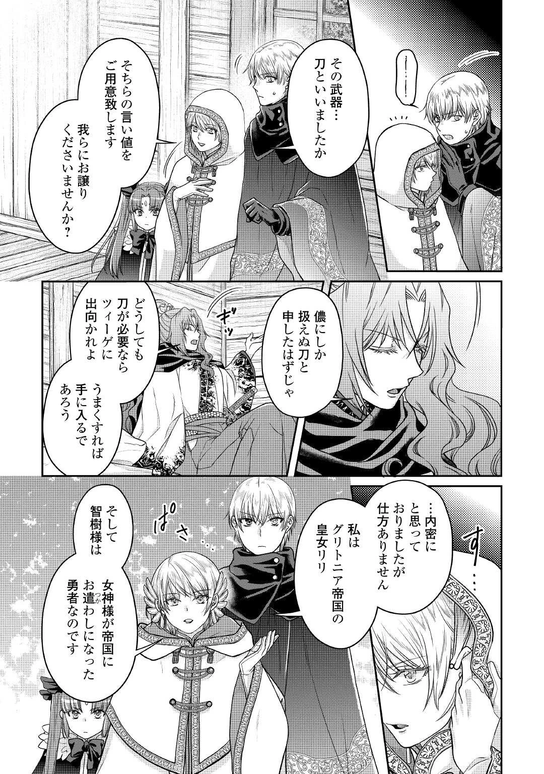 月が導く異世界道中 第65話 - 9