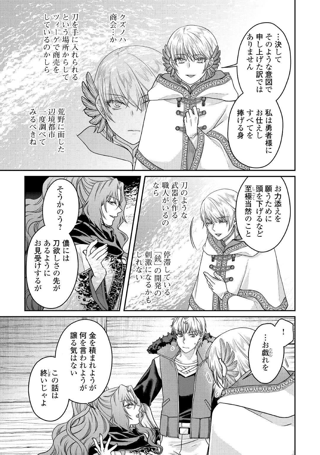 月が導く異世界道中 第65話 - 11