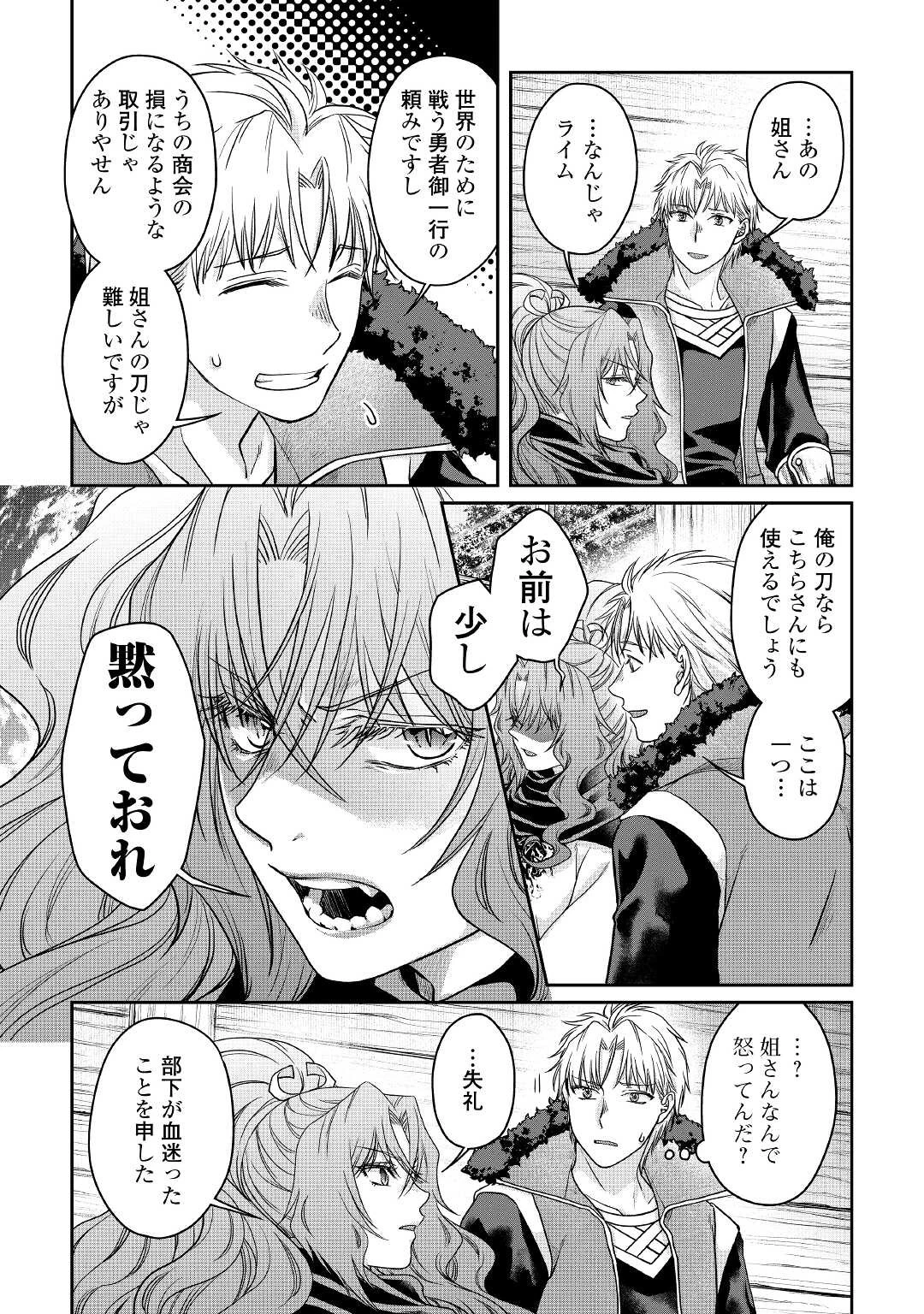 月が導く異世界道中 第65話 - 12