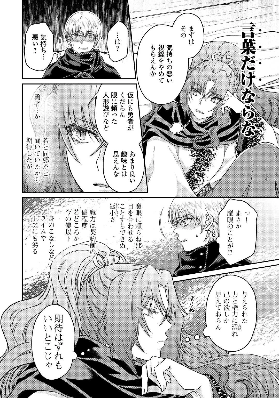 月が導く異世界道中 第65話 - 14