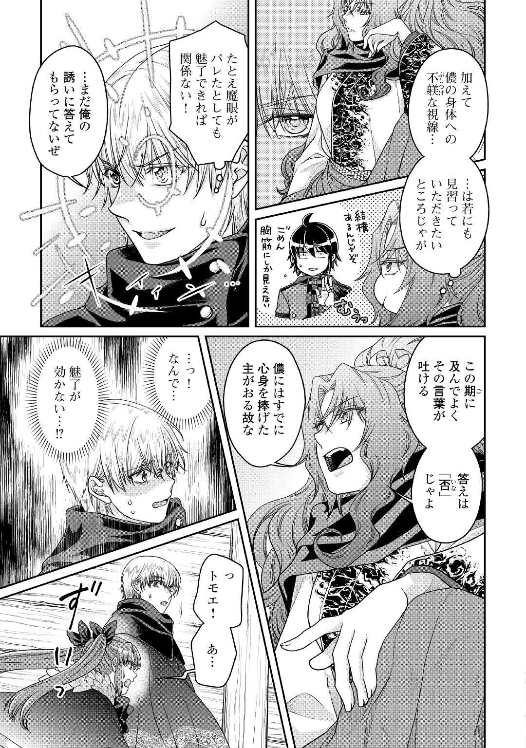 月が導く異世界道中 第65話 - 15