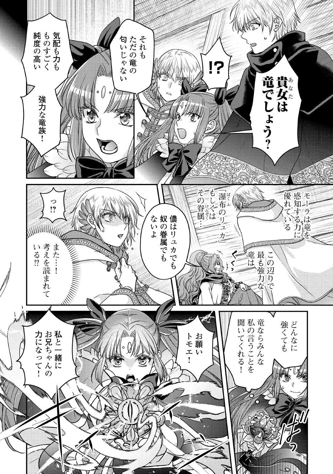 月が導く異世界道中 第65話 - 16