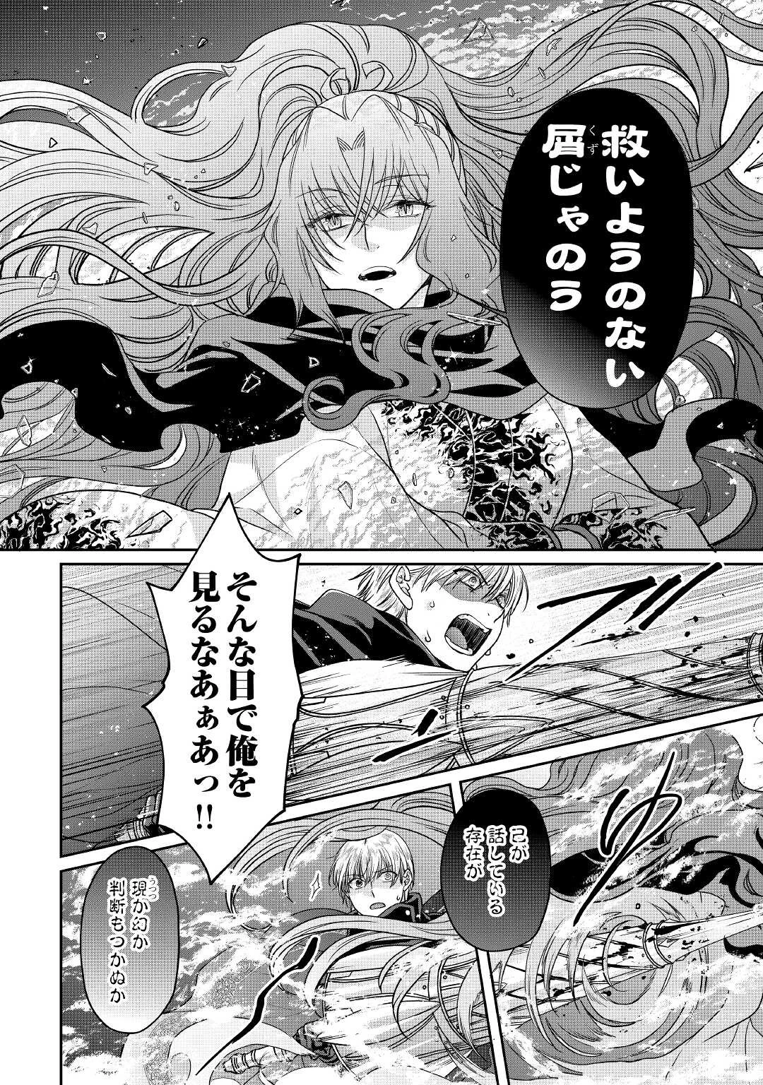 月が導く異世界道中 第65話 - 20