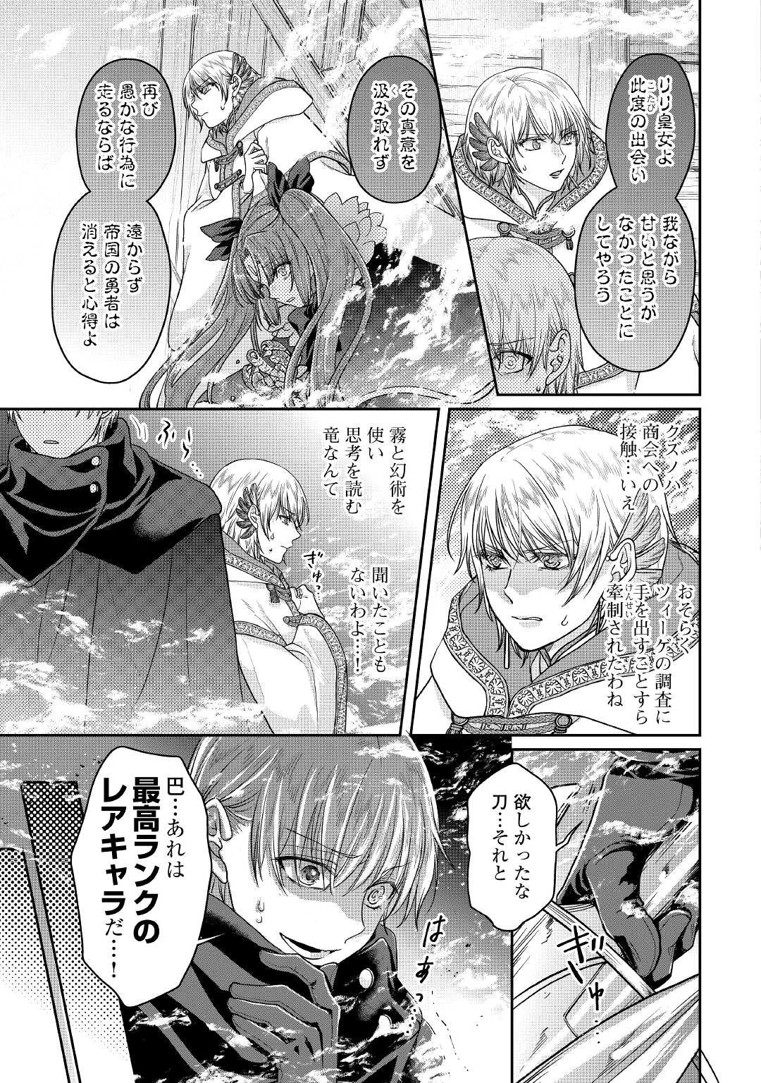 月が導く異世界道中 第65話 - 21