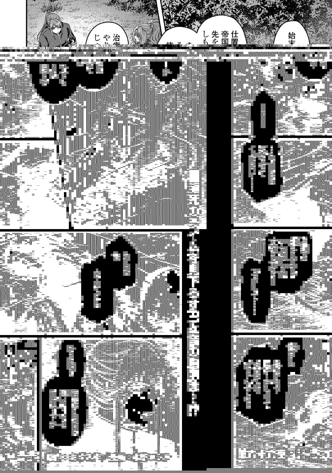 月が導く異世界道中 第66話 - 1