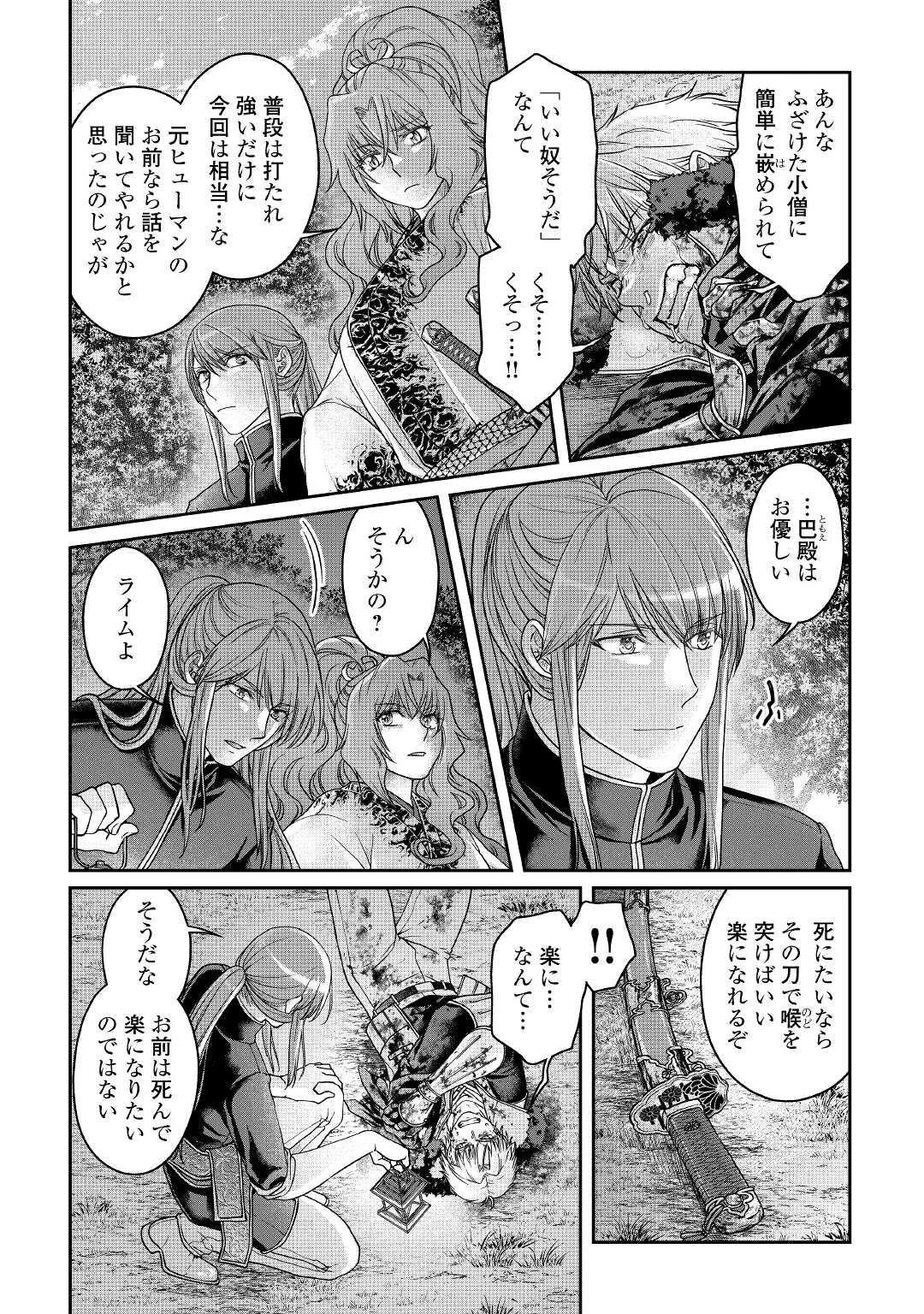 月が導く異世界道中 第66話 - 2