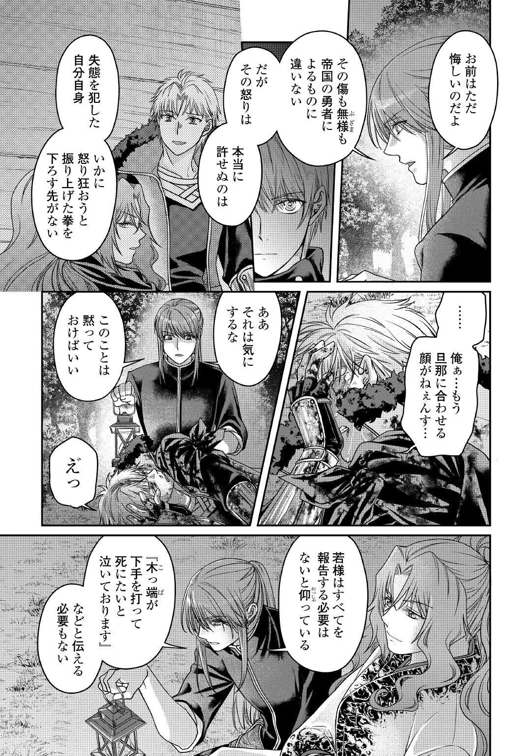 月が導く異世界道中 第66話 - 3