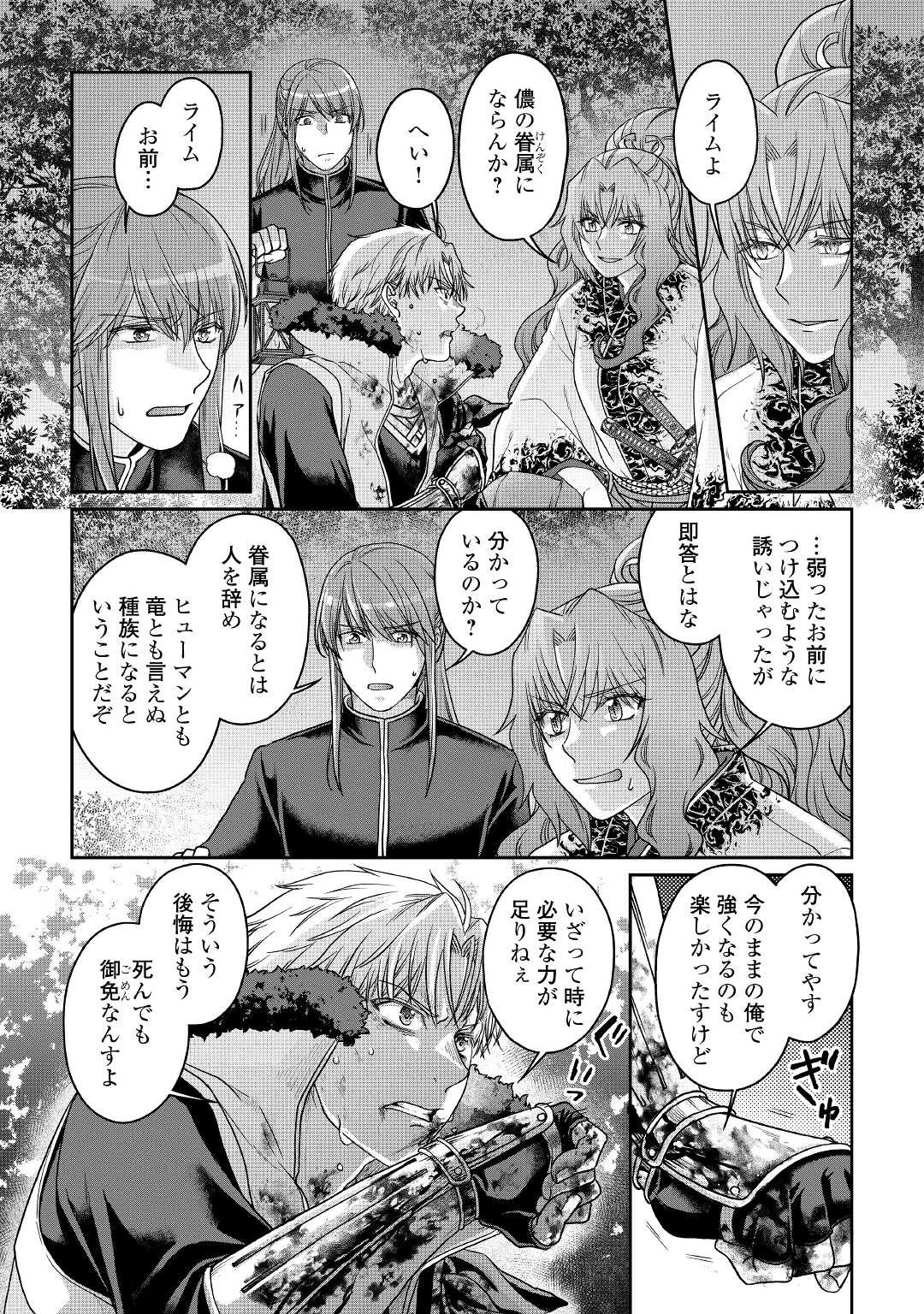 月が導く異世界道中 第66話 - 7