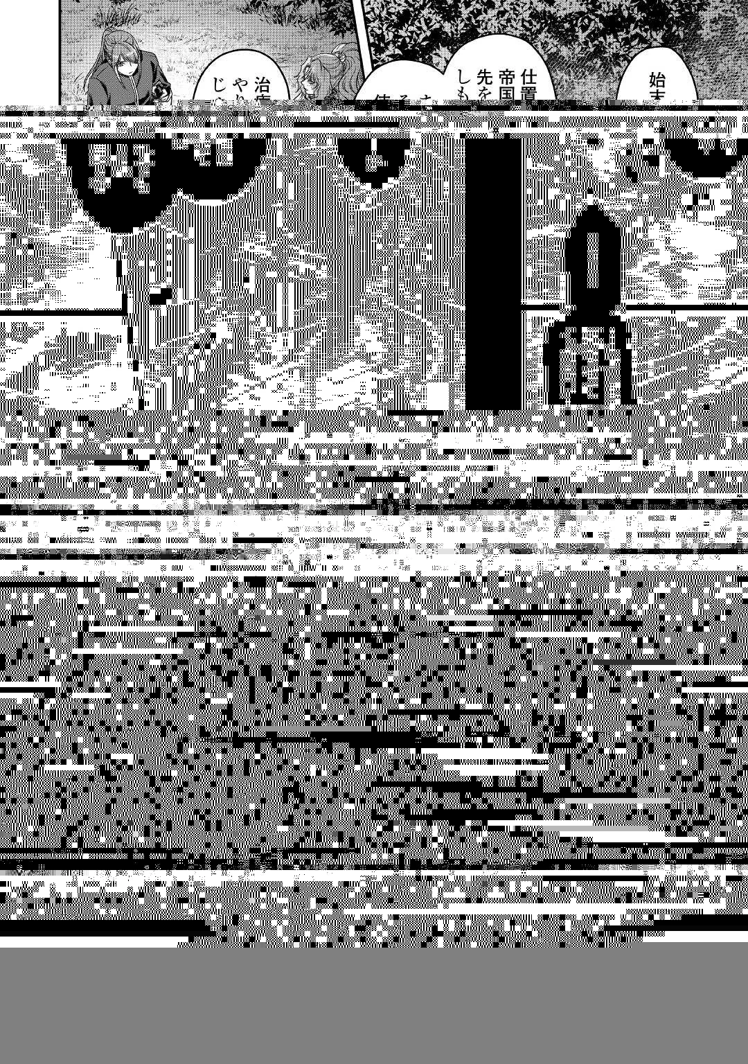 月が導く異世界道中 第66話 - 9